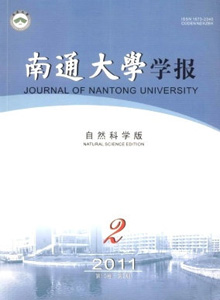 南通大學(xué)學(xué)報(bào)·自然科學(xué)版