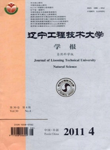 遼寧工程技術大學學報·自然科學版