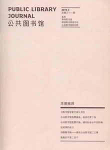 公共圖書館雜志