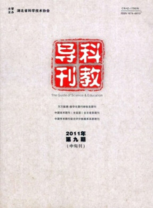 科教導(dǎo)刊·中旬刊雜志