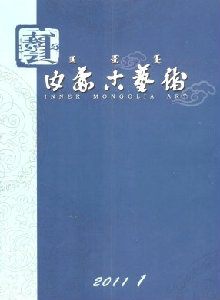 內(nèi)蒙古藝術(shù)雜志