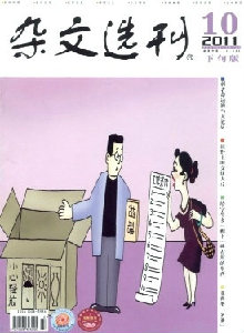 雜文選刊·下旬刊雜志