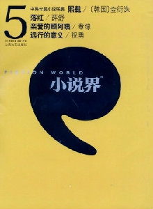 小說界雜志