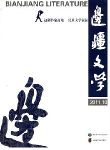 邊疆文學(xué)雜志