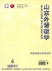 山東外語(yǔ)教學(xué)雜志