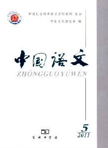 中國(guó)語(yǔ)文雜志