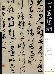 書畫藝術(shù)雜志