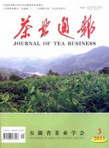 茶業(yè)通報(bào)雜志