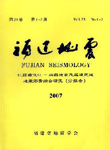 福建地震雜志