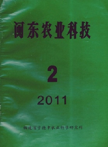 閩東農業科技雜志