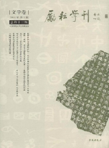 勵耘學刊·文學卷雜志