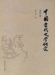 中國當代文學(xué)研究雜志