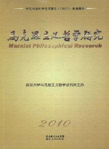 馬克思主義哲學(xué)研究雜志