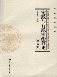 憲政與行政法治評(píng)論雜志