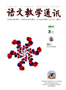 語(yǔ)文教學(xué)通訊·D刊·學(xué)術(shù)刊雜志