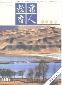 教書(shū)育人·學(xué)術(shù)理論雜志