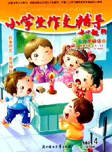 小學(xué)生作文輔導(dǎo)·小學(xué)5-6年級版雜志