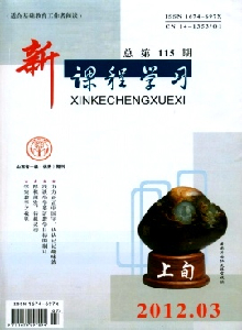 新課程學(xué)習(xí)·上雜志