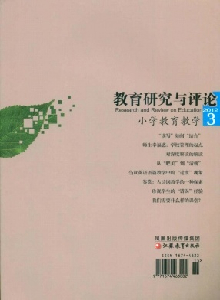 教育研究與評(píng)論·小學(xué)教育教學(xué)雜志