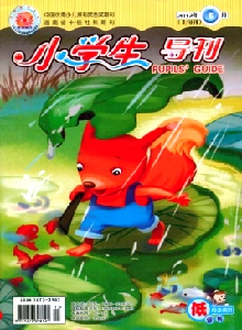 小學生導刊·低年級雜志