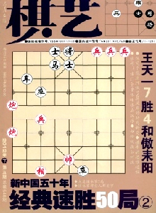 棋藝·象棋版雜志