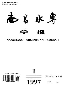 南昌水專學(xué)報(bào)