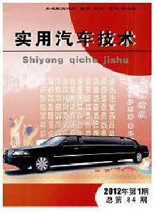 實用汽車技術(shù)雜志