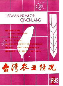 臺(tái)灣農(nóng)業(yè)情況雜志