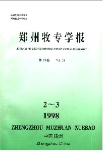 鄭州牧專學(xué)報(bào)