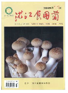 浙江食用菌雜志