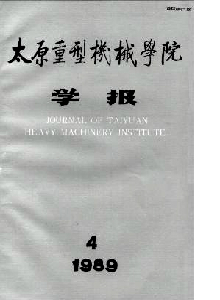 太原重型機械學(xué)院學(xué)報