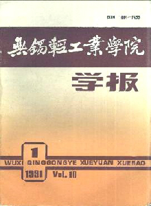 無錫輕工業(yè)學(xué)院學(xué)報(bào)