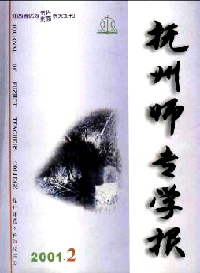 撫州師專學(xué)報