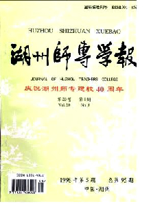 湖州師專學(xué)報(bào)