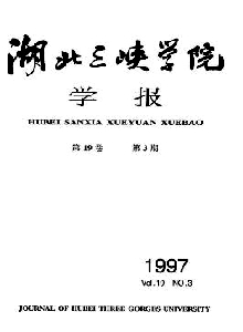 湖北三峽學(xué)院學(xué)報