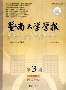 暨南大學(xué)學(xué)報(bào)·自然科學(xué)與醫(yī)學(xué)版