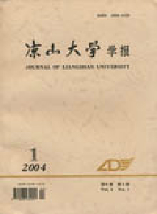 涼山大學(xué)學(xué)報