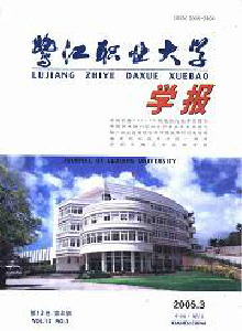 鷺江職業大學學報