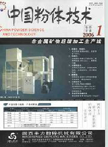 中國粉體技術(shù)·信息資訊版雜志