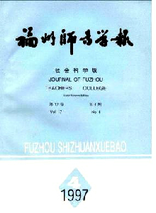 福州師專學(xué)報(bào)