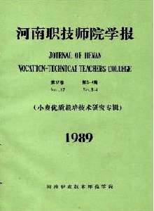 河南職技師院學(xué)報·職業(yè)教育版