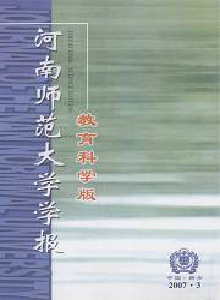 河南師范大學(xué)學(xué)報(bào)·教育科學(xué)版