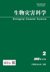 生物災(zāi)害科學(xué)雜志