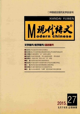 現(xiàn)代語文.語言研究版