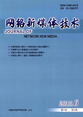 網(wǎng)絡新媒體技術雜志