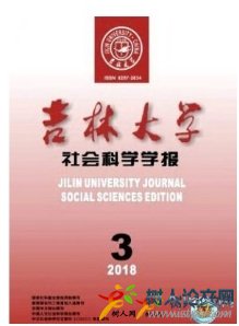 吉林大學社會科學學報