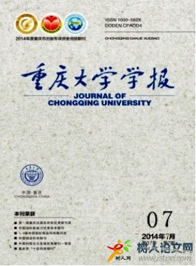 重慶大學學報