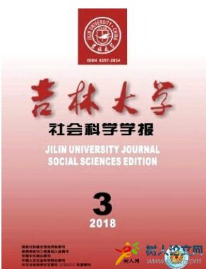  吉林大學社會科學學報