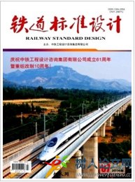 齒軌鐵路聯結部件受力分析及縱向阻力研究