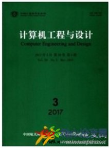 計算機工程與設計